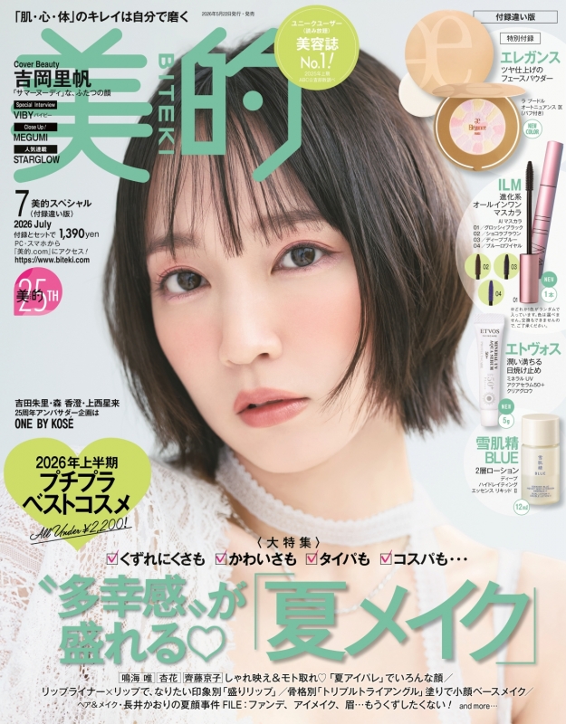 美的スペシャル 2026年 7月号 : 美的編集部 | HMV&BOOKS online