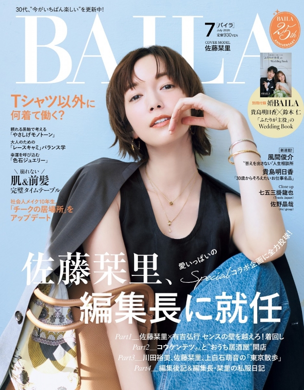Baila (バイラ)2026年 7月号 : Baila編集部 | HMV&BOOKS online