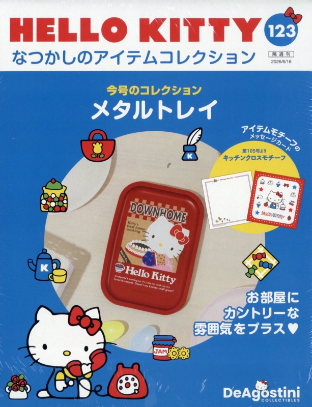 kitty お取り置きコメント用 隔週刊 HELLO KITTY なつかしのアイテムコレクション 2026年 6月 16日