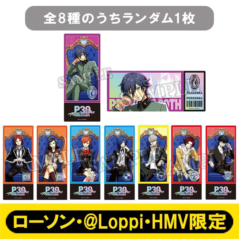 11月お渡し》P30th チケット風カード（全8種のうちランダム1枚