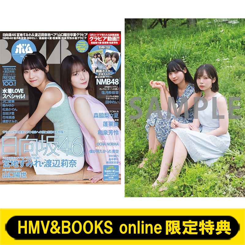 HMV&BOOKS online限定特典：宮地すみれ＆渡辺莉奈（日向坂46）ポスト