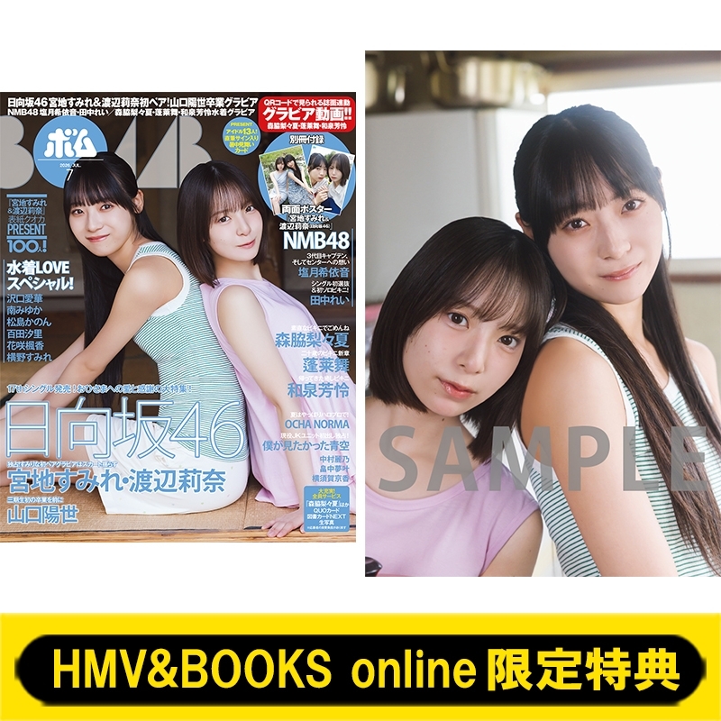 HMV&BOOKS online限定特典：宮地すみれ＆渡辺莉奈（日向坂46）ポスト