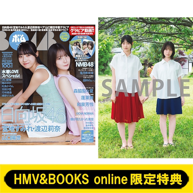 HMV&BOOKS online限定特典：宮地すみれ＆渡辺莉奈（日向坂46）ポスト