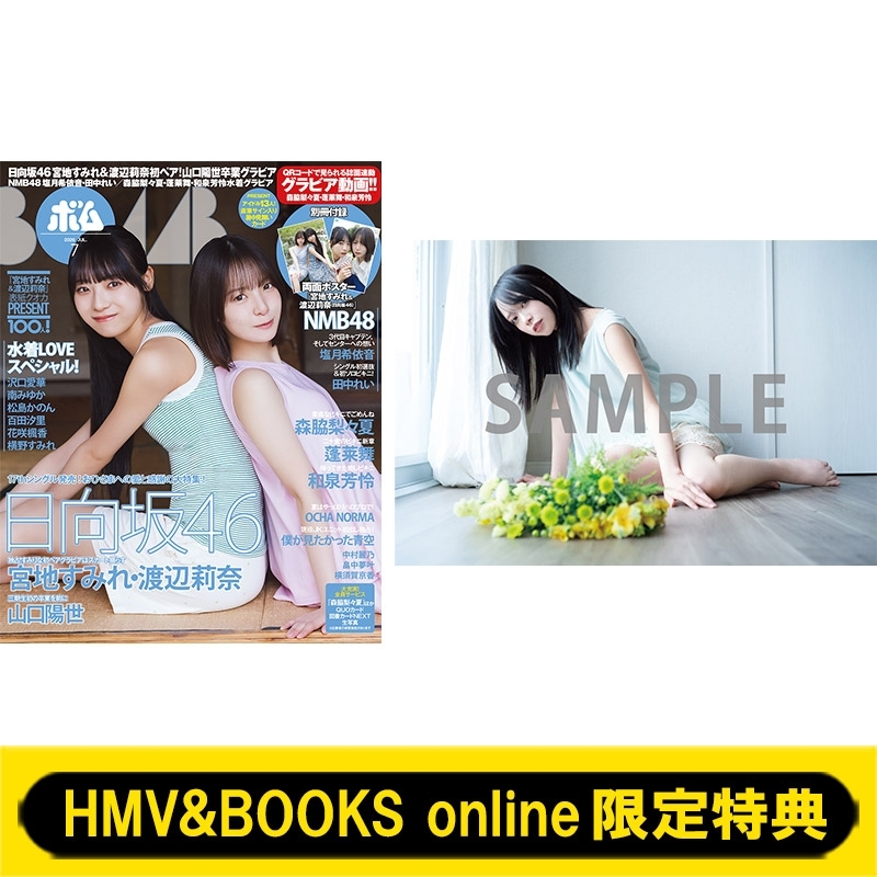 HMV&BOOKS online限定特典：山口陽世（日向坂46）ポストカード》BOMB