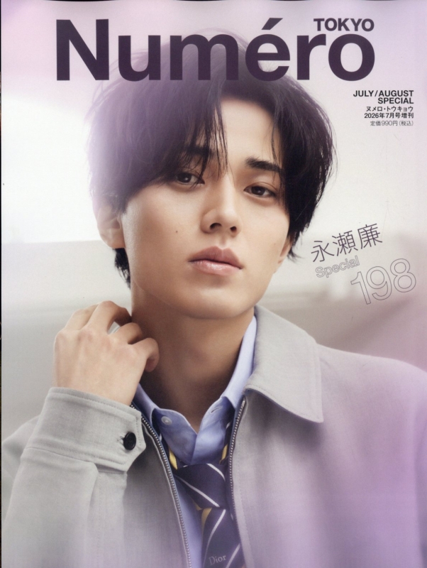 Numero TOKYO (ヌメロ トウキョウ)2026年 7・8月合併号増刊【永瀬廉
