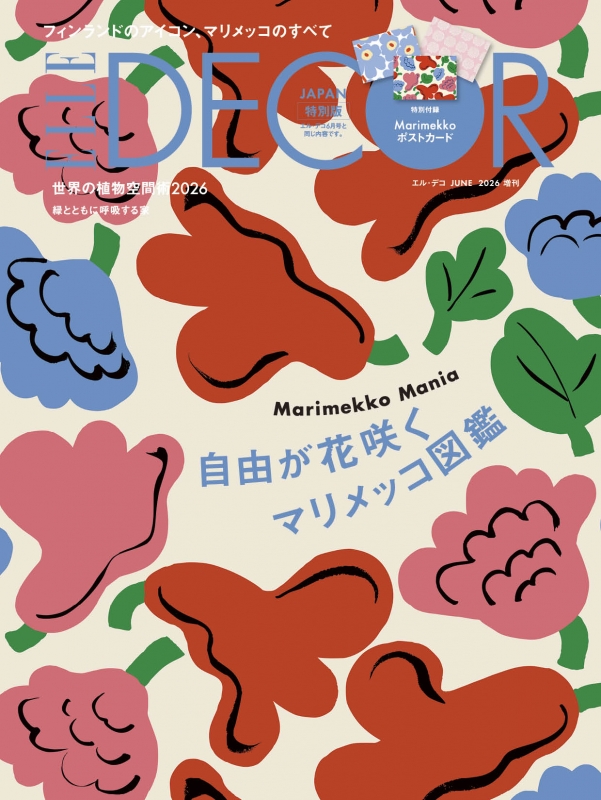 ELLE DECOR (エルデコ)2026年 6月号増刊 マリメッコ特別版 : ELLE