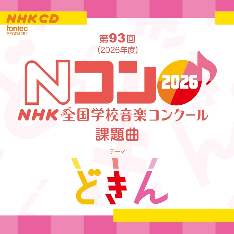 CD NHK全国学校音楽コンク-ル課題曲集(第51回?第73回)(品) NHK全国学校 