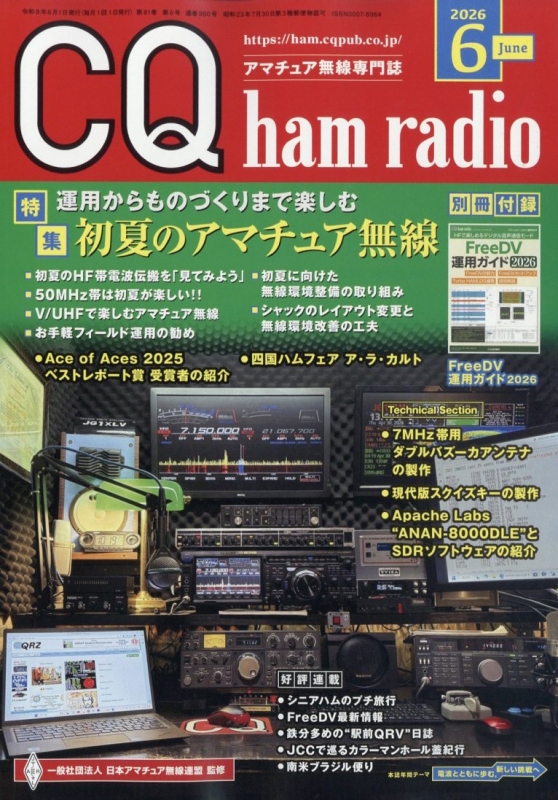 CQ ham radio ハムラジオ 2009年 12冊 全巻 雑誌 CQ ham radio (ハムラジオ)2026年 6月号 : CQ ham radio編集部