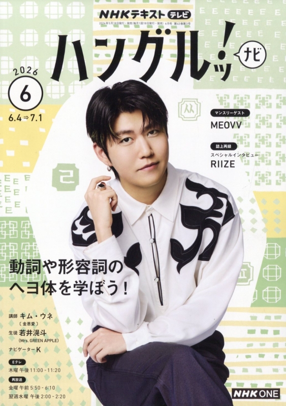 NHKテレビテキスト NHKテレビ ハングルッ!ナビ 2026年 6月号 NHKテキスト : NHKテレビ