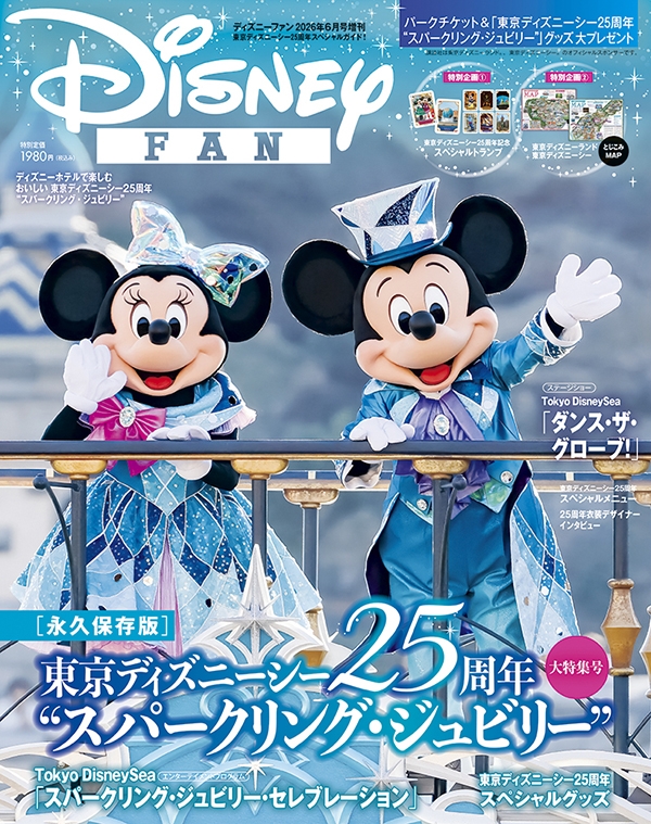 Disney Fan (ディズニーファン)2026年 6月号増刊 東京ディズニーシー25