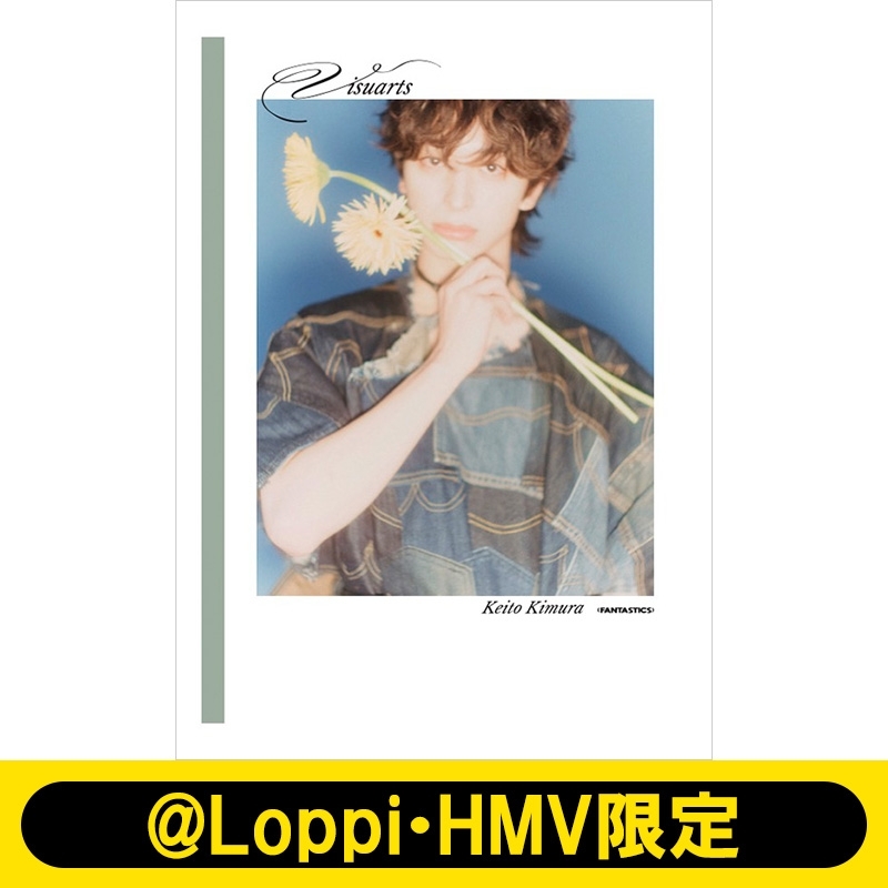 木村慧人ビジュアルブック『Visuarts』【@Loppi・HMV限定カバー版