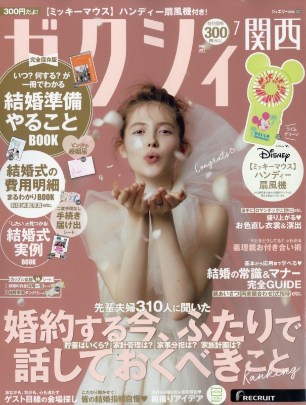 ゼクシィ関西版 2026年 7月号 : ゼクシィ | HMV&BOOKS online - 025090726