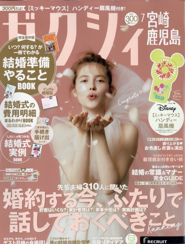 HMV店舗在庫一覧] ゼクシィ宮崎・鹿児島版 2026年 7月号 : ゼクシィ
