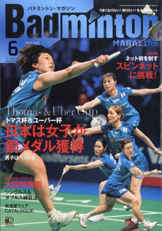 Badminton MAGAZINE (バドミントン・マガジン) 2009年 01月号 [雑誌] Badminton MAGAZINE (バドミントンマガジン)2026年 1月号