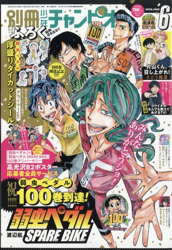 別冊少年チャンピオン 2026年 6月号 : 別冊少年チャンピオン編集部