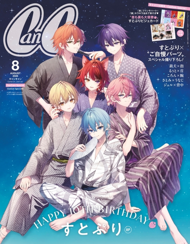 CanCam (キャンキャン)2026年 8月号 スペシャル版【表紙：すとぷり