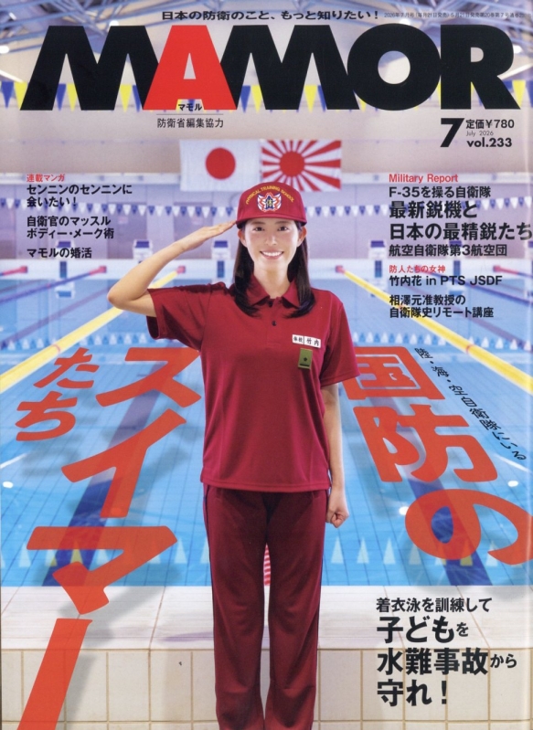 MAMOR (マモル)2026年 7月号 : MAMOR編集部 | HMV&BOOKS online