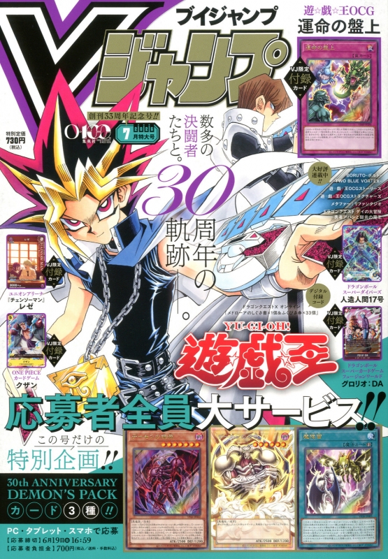 Vジャンプ2026年7月号　15冊セット Vジャンプ (ブイジャンプ)2026年 7月号 : Vジャンプ編集部 | HMV&BOOKS