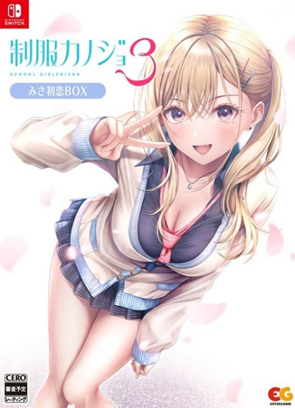 制服カノジョ3 みさ初恋BOX : Game Soft (Nintendo Switch
