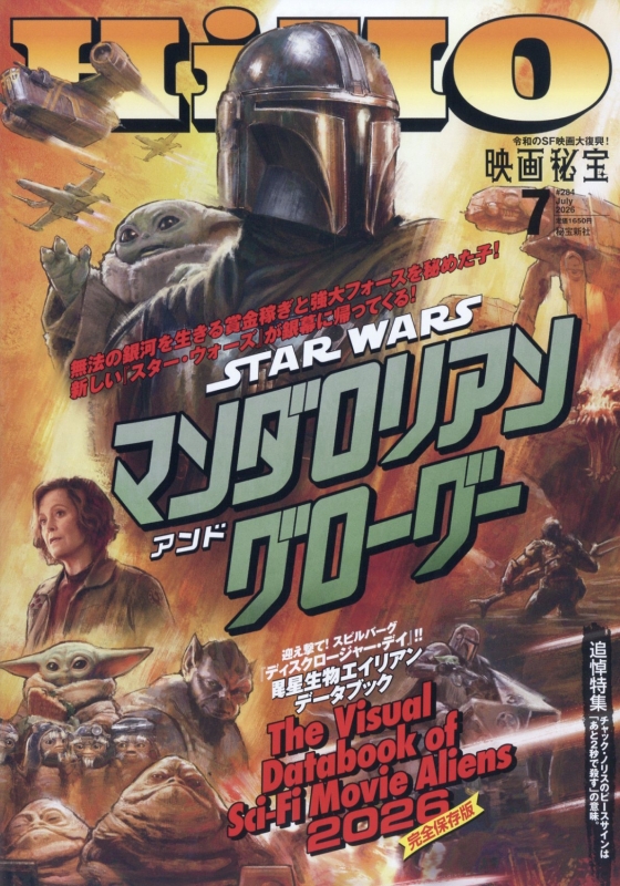 映画秘宝 2026年 7月号 : 映画秘宝編集部 | HMV&BOOKS online - 019710726