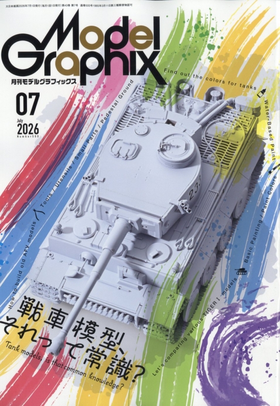 Model Graphix モデルグラフィックス 雑誌 3 2 冊まとめ売り Model Graphix (モデルグラフィックス)2026年 7月号 : モデル