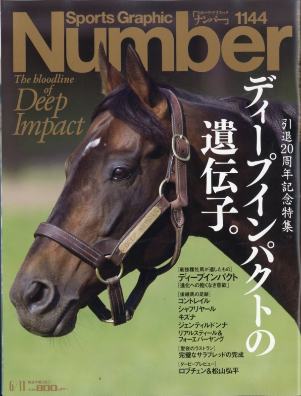 Sports Graphic Number (スポーツ・グラフィック ナンバー)2026年 6月