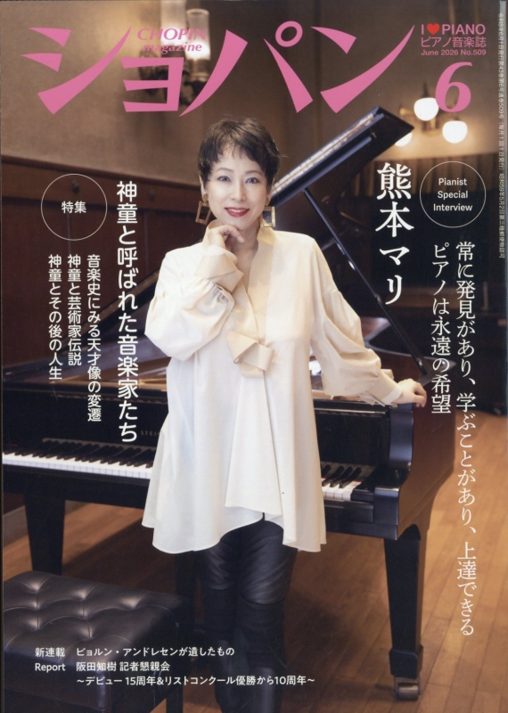 CHOPIN (ショパン)2026年 6月号 : ショパン(CHOPIN)編集部 | HMV&BOOKS