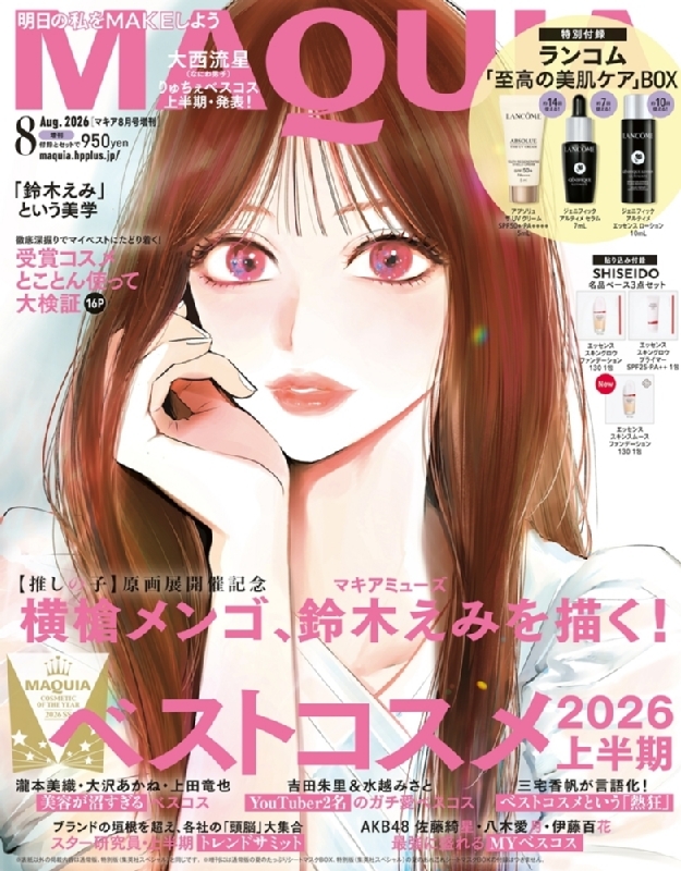 【中古】コンパクト版MAQUIA(マキア) 2016年 01 月号 [雑誌]増刊 MAQUIA (マキア)2026年 8月号増刊 : MAQUIA編集部 | HMV&BOOKS online