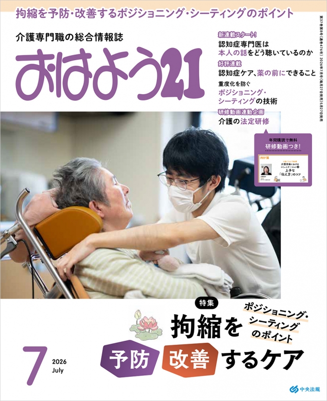 おはよう21 2026年 7月号 : おはよう21編集部 | HMV&BOOKS online