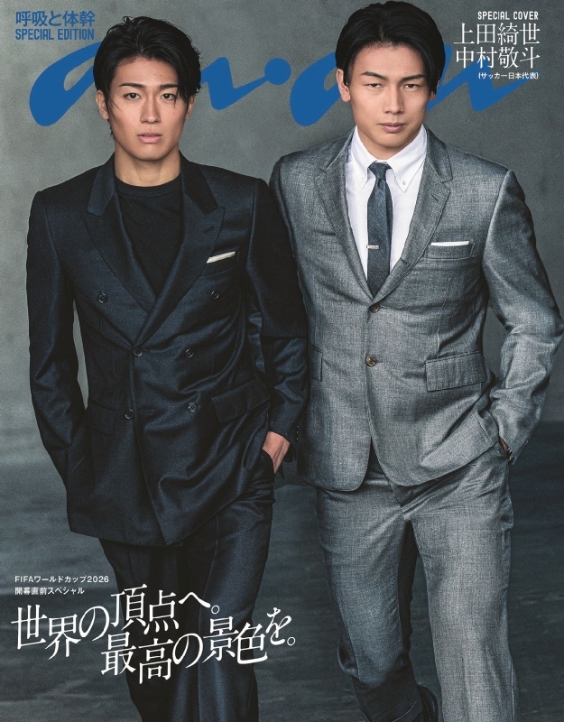 anan (アンアン)2026年 6月 17日号増刊 SPECIAL EDITION【表紙：上田綺