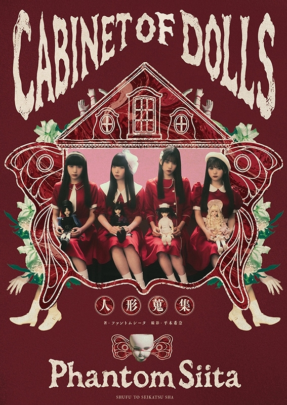 ファントムシータ 人形蒐集 ランダムチェキ 美雨 13枚まとめ CABINET OF DOLLS 人形蒐集 : ファントムシータ | HMV&BOOKS online