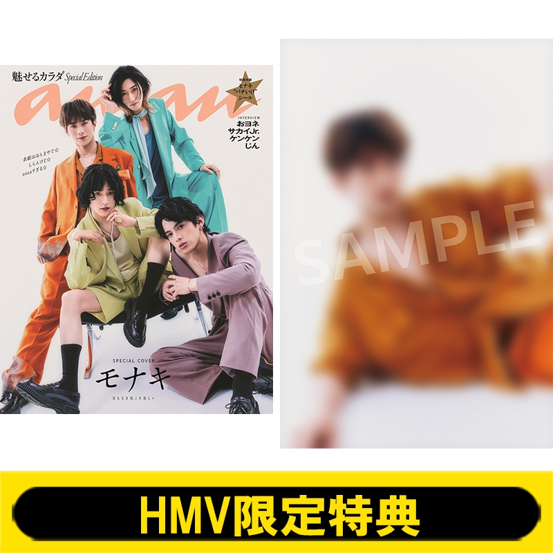 HMV限定特典：じん（モナキ）ポストカード》anan (アンアン)2026年 7月
