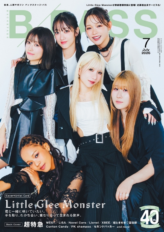 B－PASS 2026年 7月号【表紙：Little Glee Monster／バックカバー：超