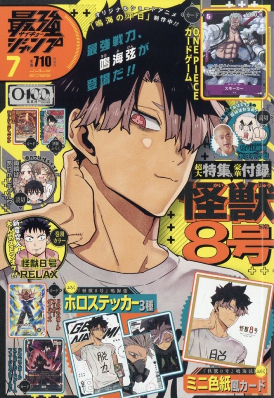 最強ジャンプ 2026年 7月号 : 最強ジャンプ編集部 | HMV&BOOKS online