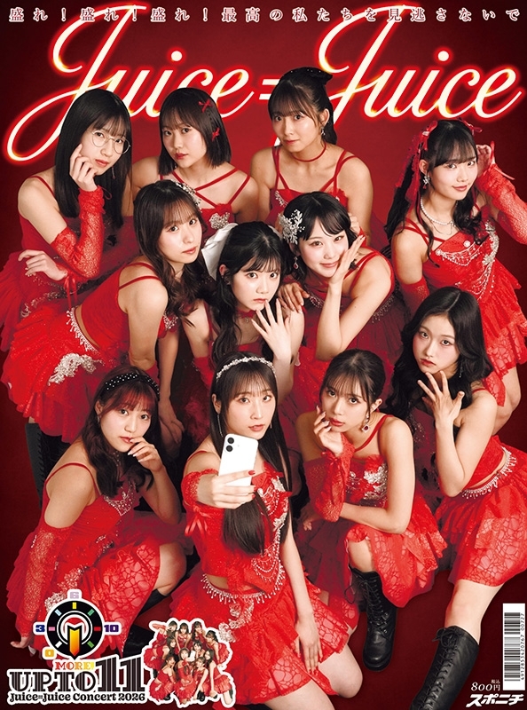 スポニチ Juice=Juice新聞 : Juice=Juice | HMV&BOOKS online