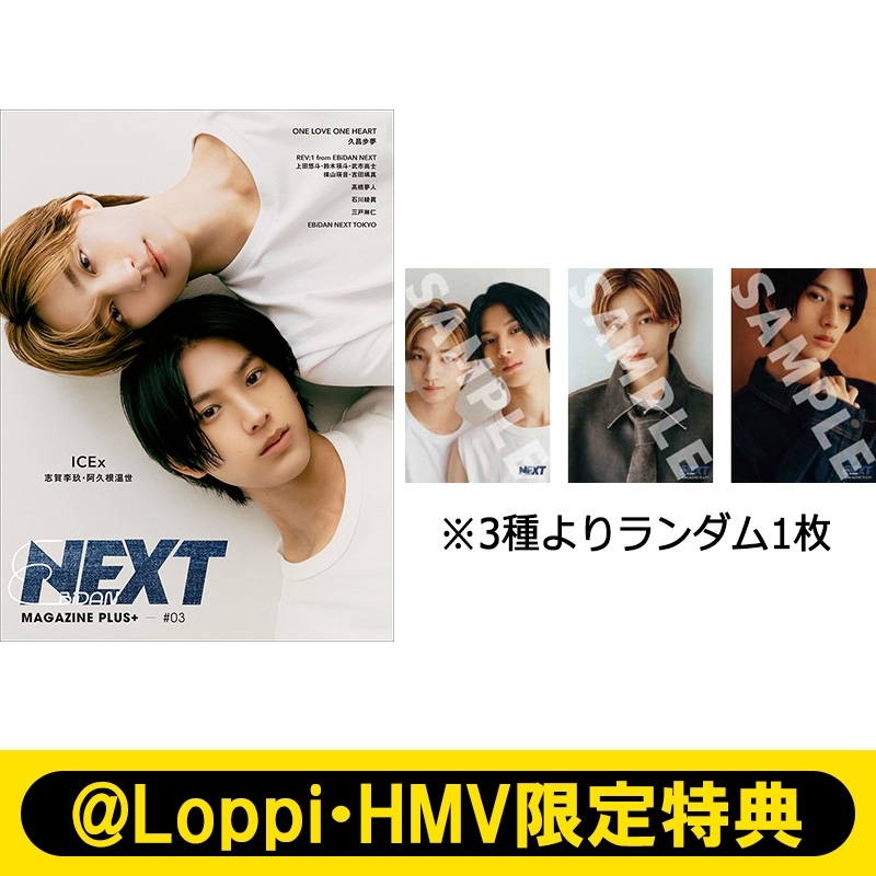 Loppi・HMV限定特典：ポストカードA》EBiDAN NEXT MAGAZINE PLUS＋ #03