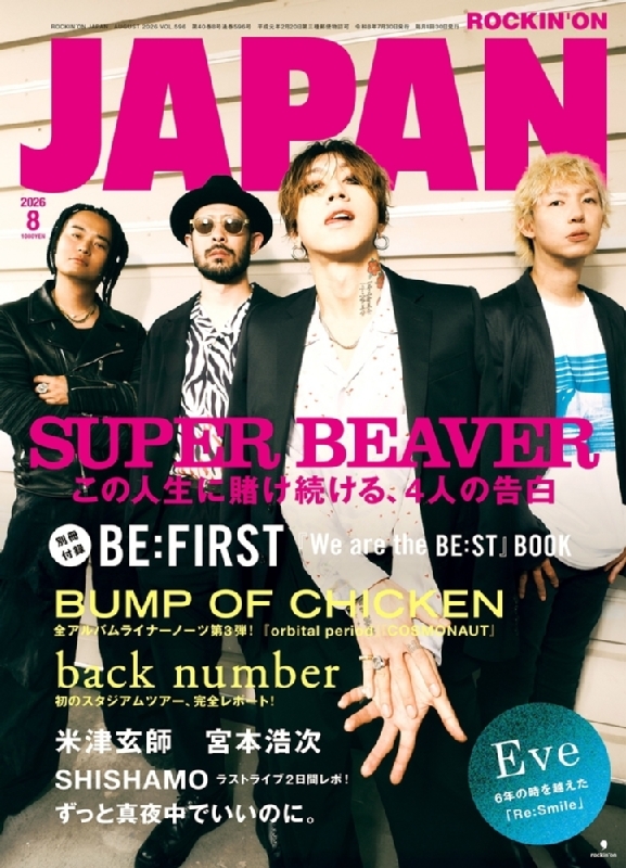 ROCKIN' ON JAPAN (ロッキング・オン・ジャパン)2026年 8月号【表紙