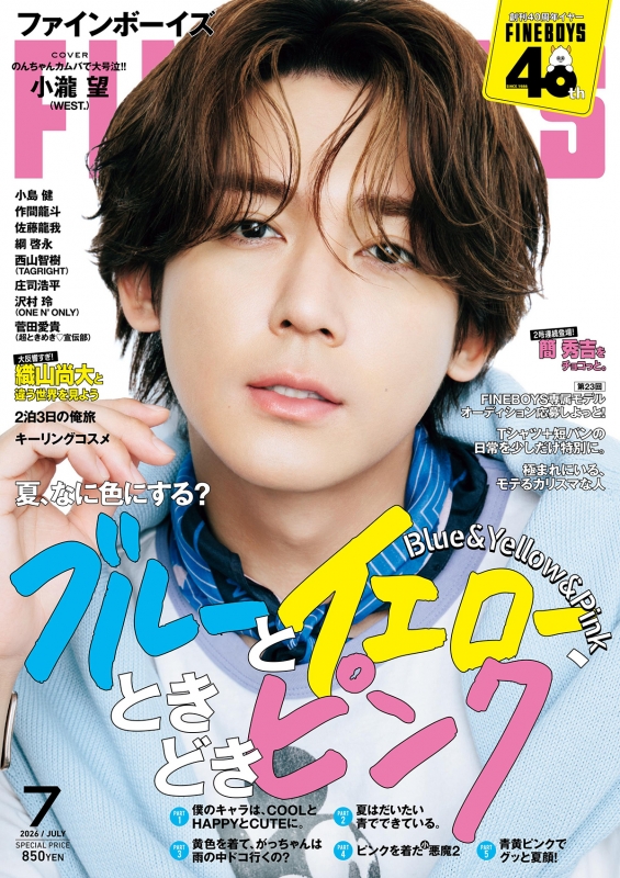 イズ 小瀧望 まとめ売り FINEBOYS (ファインボーイズ)2026年 7月号【表紙：小瀧望】 : FINEBOYS