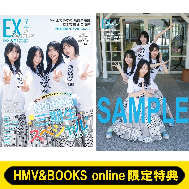 山口陽世 日向坂46 福袋 2026 未開封 HMV&BOOKS online限定特典：上村ひなの・高橋未来虹・森本茉莉・山口