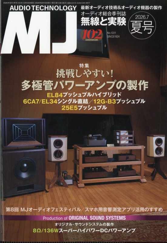 MJ無線と実験 2026年 7月号 : MJ 無線と実験編集部 | HMV&BOOKS online