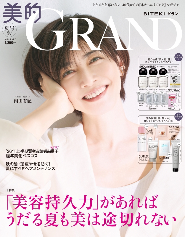 美的GRAND(グラン)2026年 夏号増刊 : 美的編集部 | HMV&BOOKS online