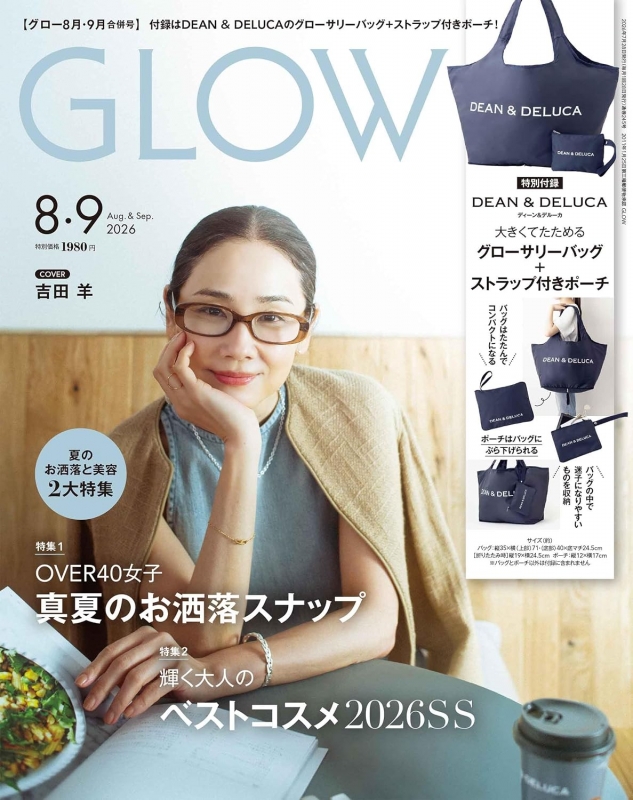 未開封GLOW 2026年8.9月合併号　DEAN &DELUCA GLOW (グロウ)2026年 8月・9月合併号【付録：DEAN ＆ DELUCA 大きくて