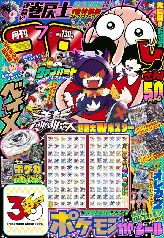 月刊コロコロコミック 2026年 7月号 : コロコロコミック編集部
