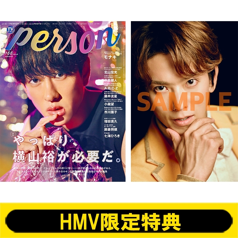 HMV限定特典：じん（モナキ）生写真》TVガイドPERSON (パーソン)vol