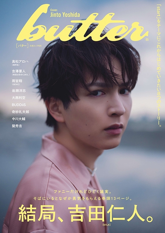 butter 05【表紙：吉田仁人（M!LK）】［白夜ムック］ : Butter編集部