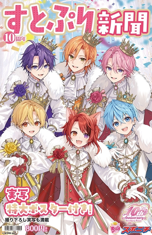 すとぷり新聞10周年記念号 : すとぷり | HMV&BOOKS online - 4912853520863