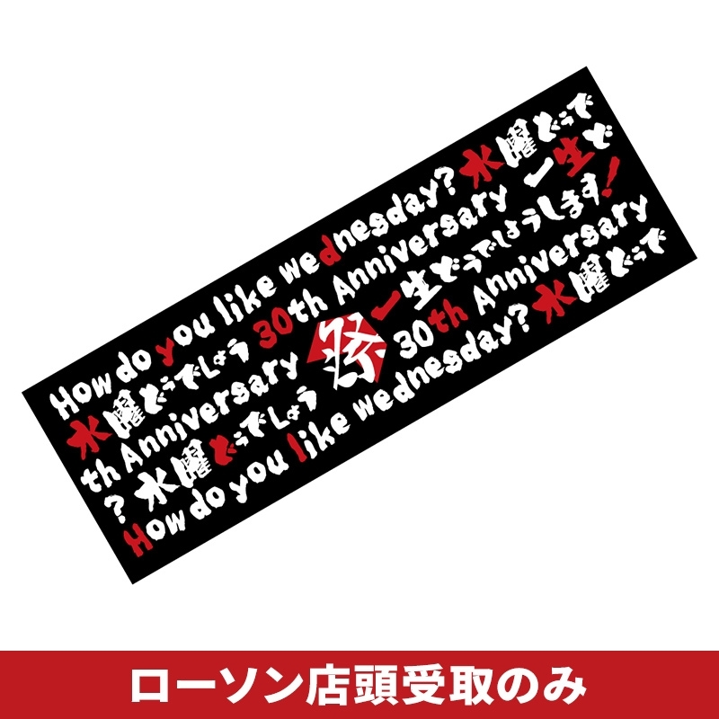 水曜どうでしょう祭UNITE2026 グッズ発売決定|Loppiオススメ