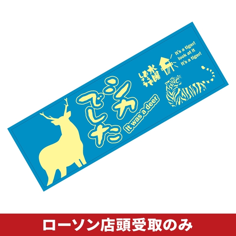 水曜どうでしょう祭UNITE2026 グッズ発売決定|Loppiオススメ