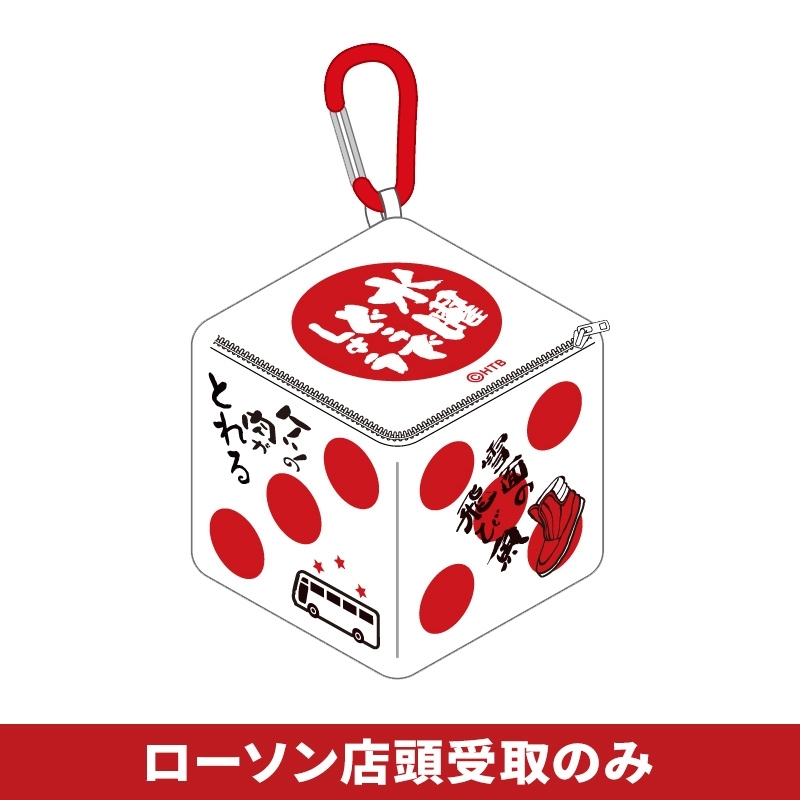 水曜どうでしょう サイコロ型ミニポーチ「白」 : 水曜どうでしょう
