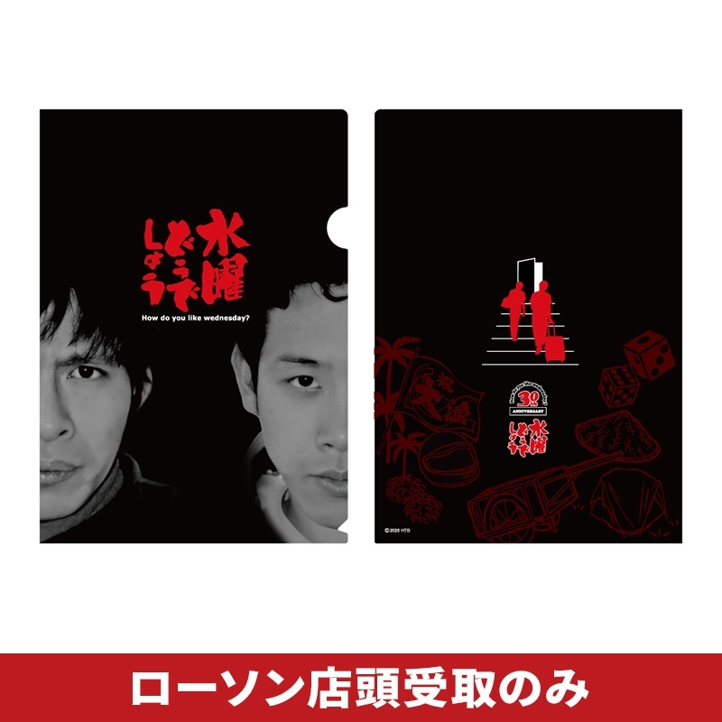 水曜どうでしょう30thクリアファイル（A4） : 水曜どうでしょう